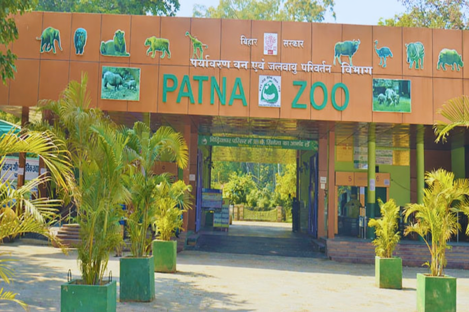 Sanjay Gandhi Biological Park